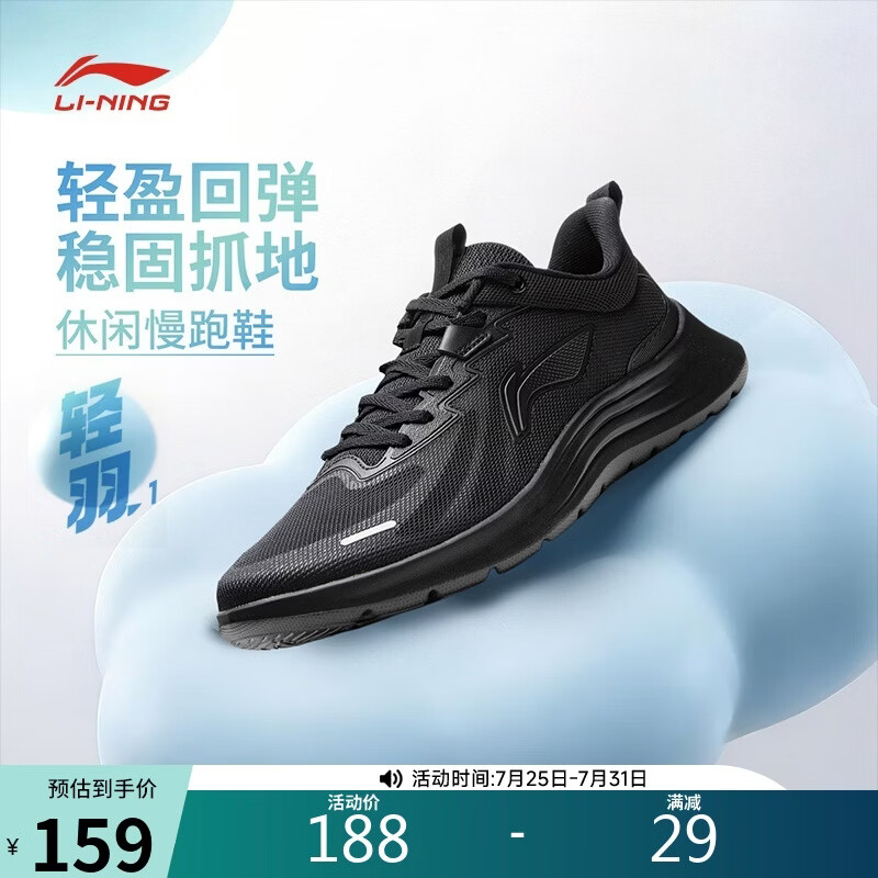 李宁轻羽1丨跑步鞋男鞋夏季透气低帮舒适休闲慢跑百搭运动鞋ARSW117