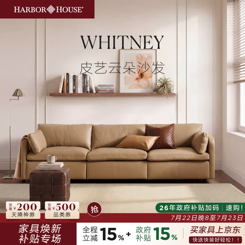 Harbor House美式头层牛皮沙发客厅奶油风中小户型真皮三人/双人云朵皮艺沙发 Whitney 头层牛皮沙发 三人位 2.89m