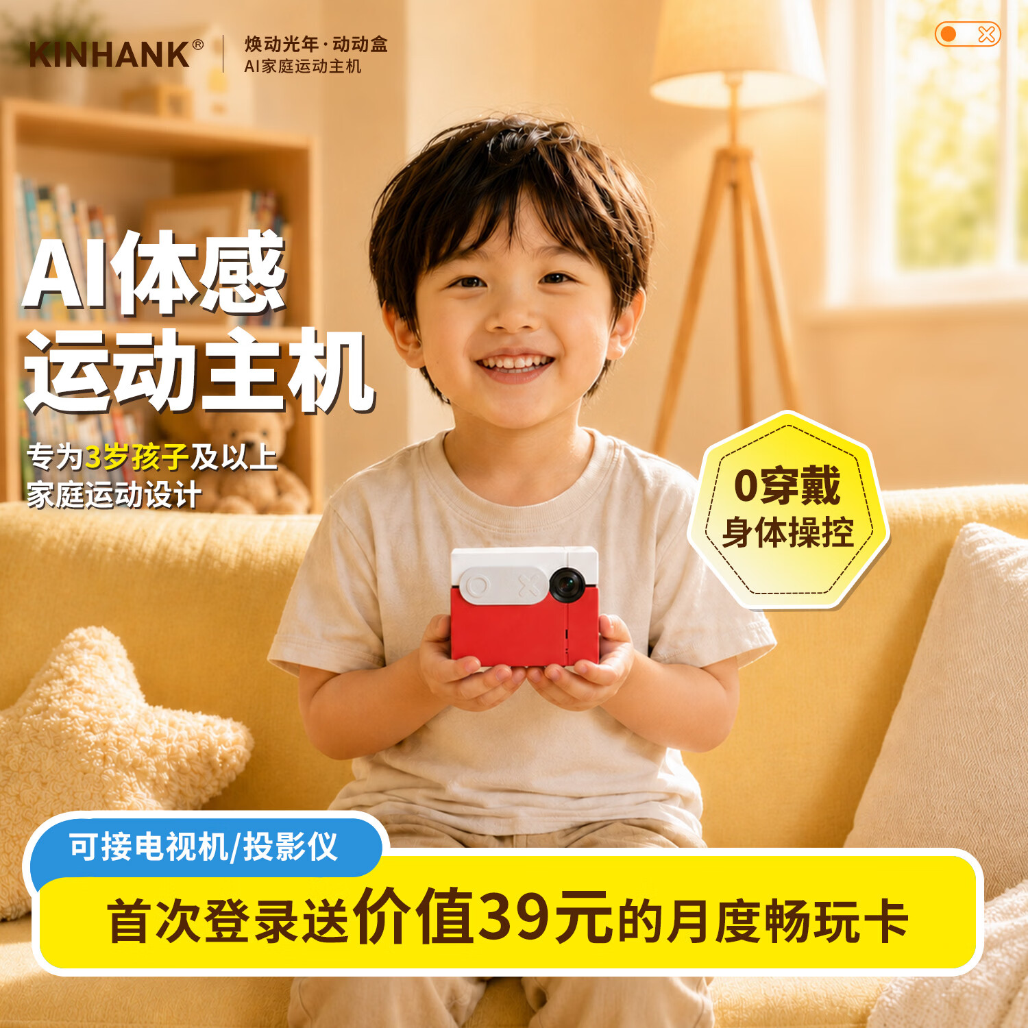 KINHANK 焕动光年动动盒 体感运动游戏机 家庭运动主机连接电视家用 亲子互动游戏机 无需手柄 小巧便携 动动盒焕动光年-红色