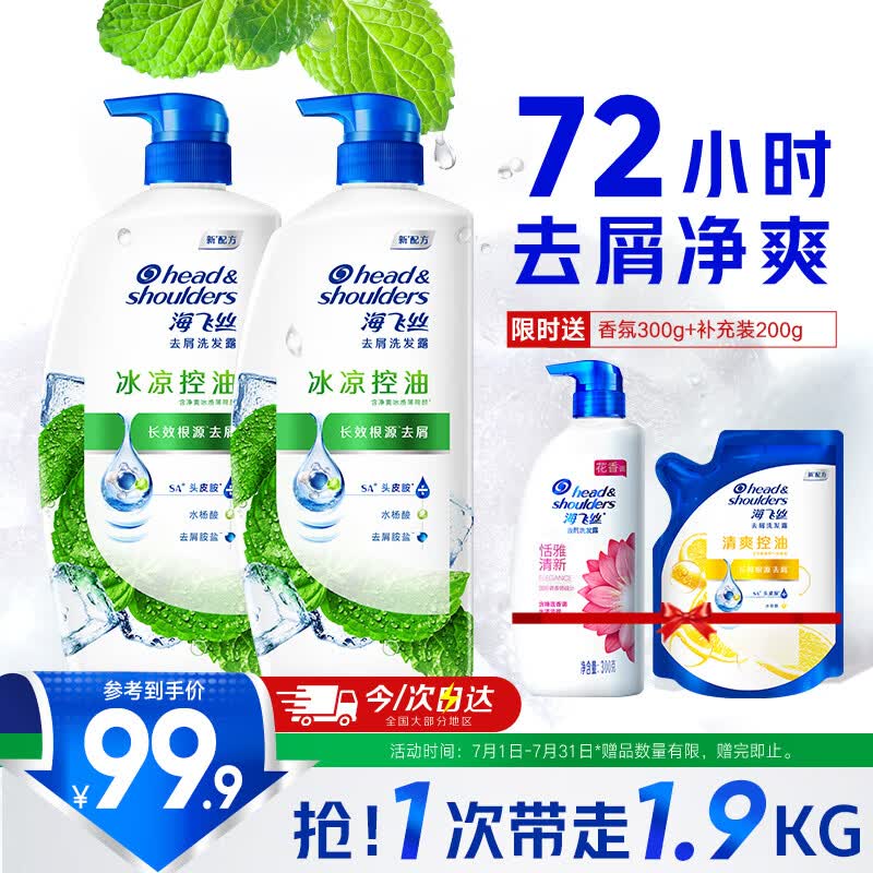 海飞丝去屑洗发水男士女士薄荷怡神700g*2+200g洗头膏薄荷洗发水套装