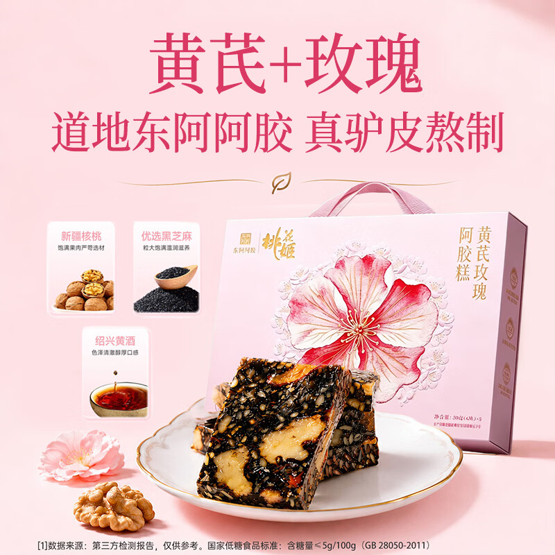 东阿阿胶 桃花姬阿胶糕 黄芪玫瑰礼盒 女生办公室零食  送礼闺蜜伴手礼物 【中秋节女神节礼品】 90g*1盒 （30g*3盒）