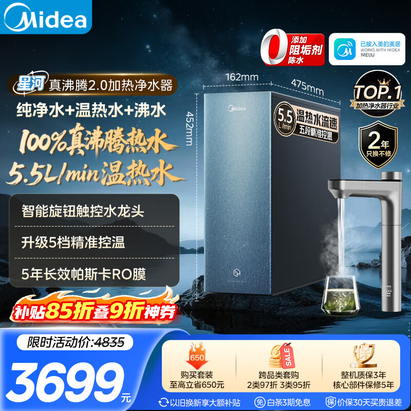 美的（Midea）家用加热净水器 星河真沸腾2.0直饮净热一体机温热水 5.5L/min RO反渗透 厨下即滤净饮机1000G