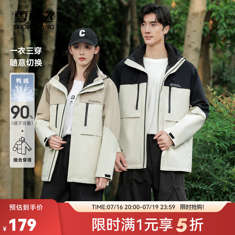 雪中飞【一衣三穿】新款情侣可拆卸帽款短款羽绒服抗寒保暖三防 卡其色|7101 L 175/92A