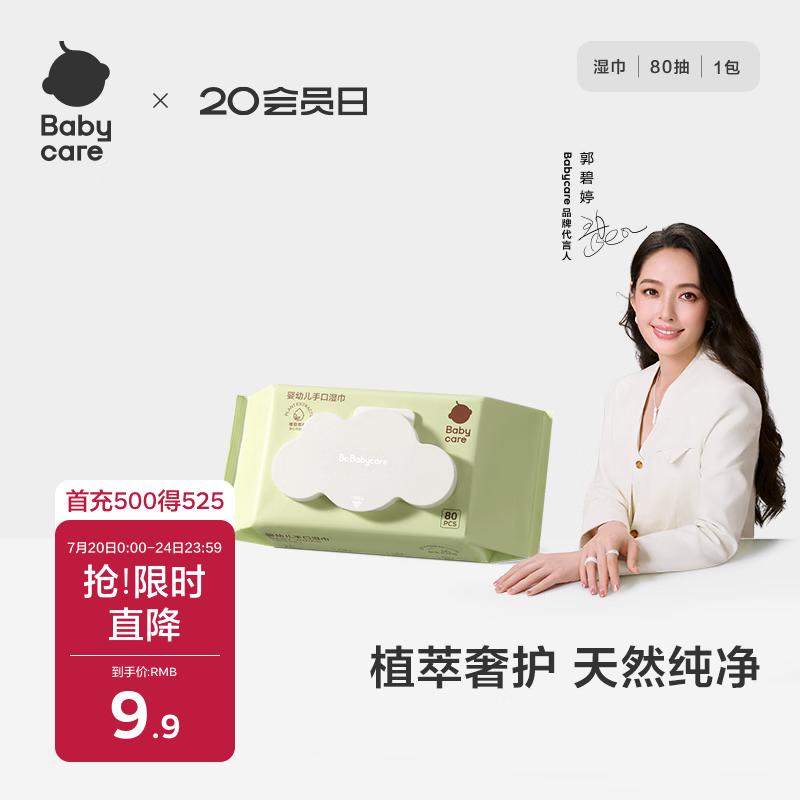 babycare婴儿手口湿巾新生儿湿纸巾加厚擦脸成人可用3150绿盖湿巾80抽-1包