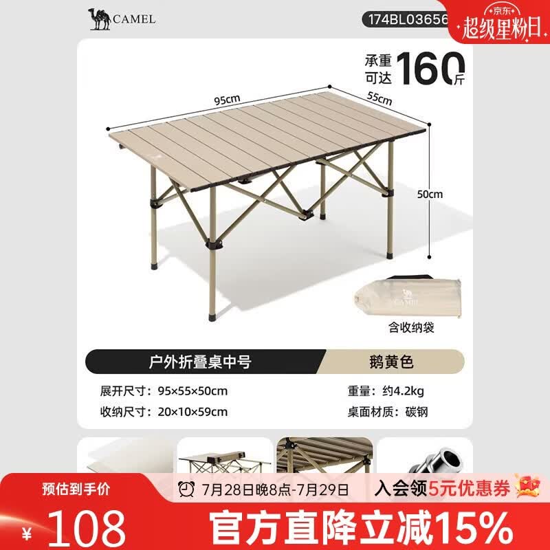 速 骆驼户外装备5折 集 1 户外折叠蛋卷桌47元 2 户外露营便携睡袋55元 - 86线报