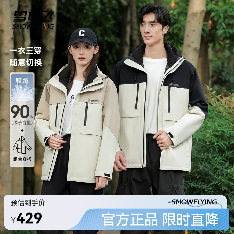 雪中飞【一衣三穿】新款情侣可拆卸帽款短款羽绒服抗寒保暖三防 卡其色|7101 2XL 185/100A