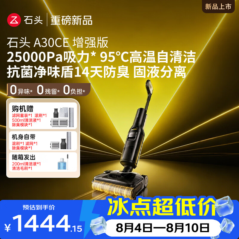 石头（roborock）A30CE增强版洗地机【拓界noble同款 25KPa大吸力 95℃除菌】自动清洗吸拖一体 [重磅上新】A30CE增强版