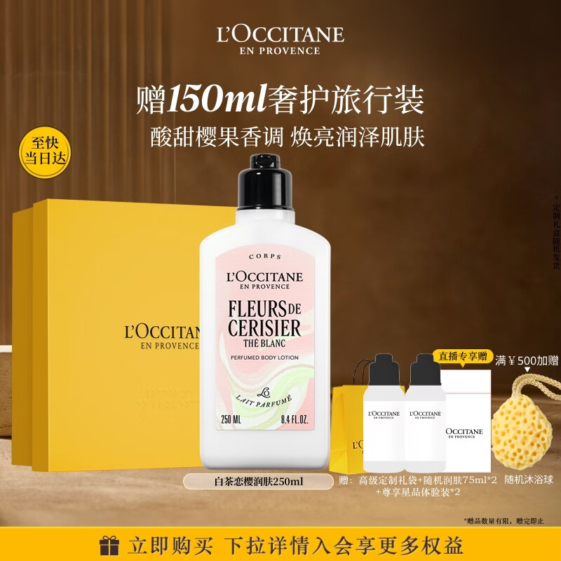 欧舒丹润肤乳250ml身体乳礼盒滋润保湿生日礼物伴手礼送女友随机发货