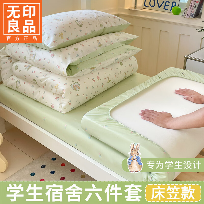 无印良品宿舍床上三件套全棉被套150x200cm床上用品六件套拎包入住床笠款 蘑菇小兔【柔软舒适 亲肤裸睡】 0.9m 床笠款 三件套-被套150*200cm