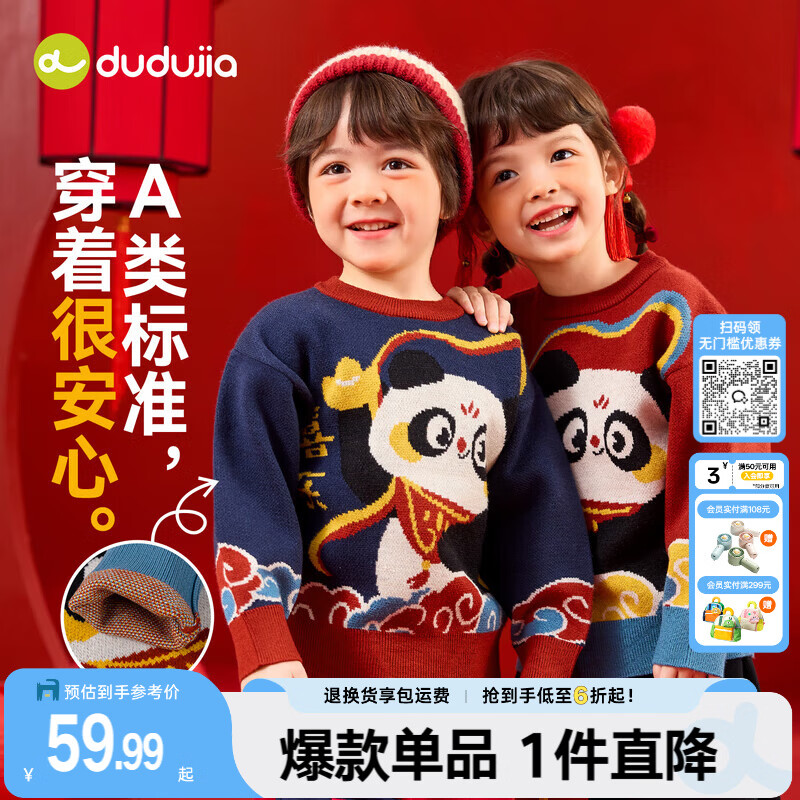 嘟嘟家【熊猫抱福】宝宝毛衣冬款男童红色拜年服儿童针织衫冬装女童上衣 蓝色 120