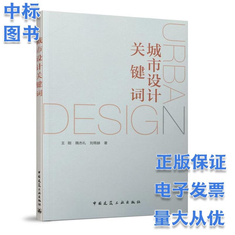 城市设计关键词