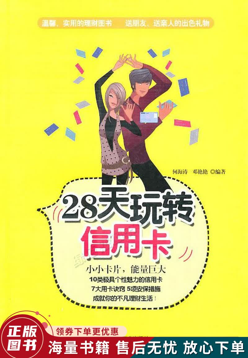 28天玩转信用卡