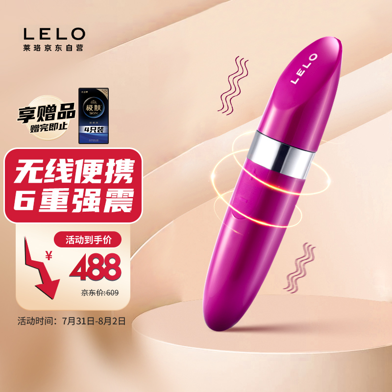 LELOMIA2米娅2代跳蛋价格走势及使用体验分享