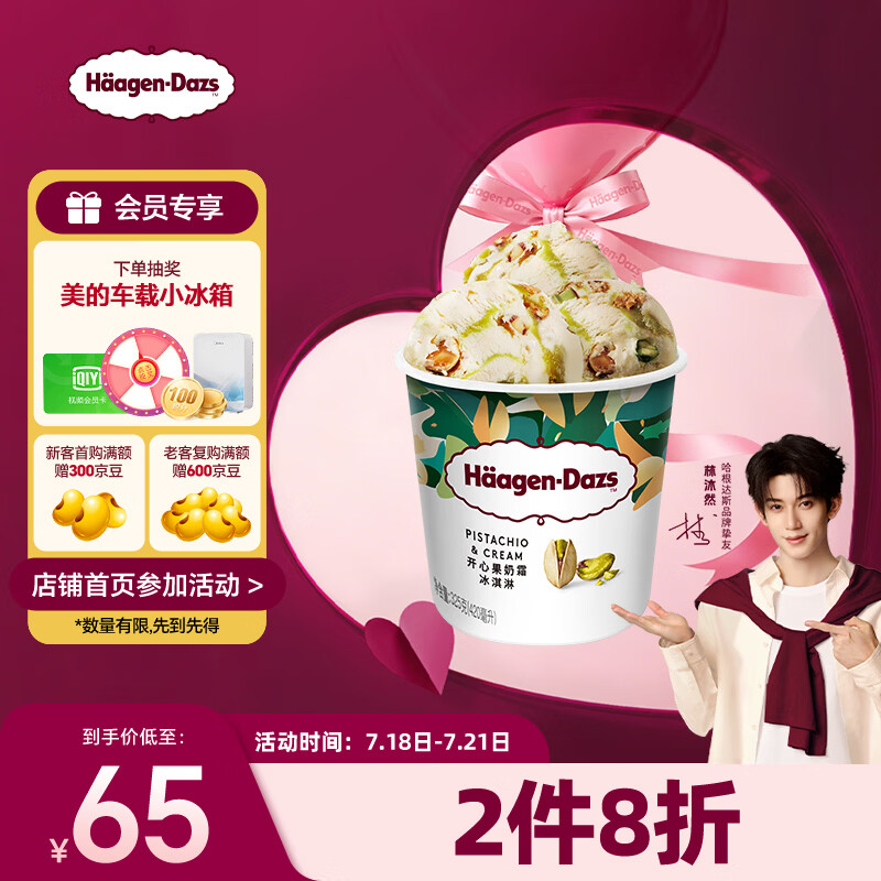 哈根达斯（Haagen-Dazs）开心果奶霜冰淇淋420ml/桶 家庭装 雪糕