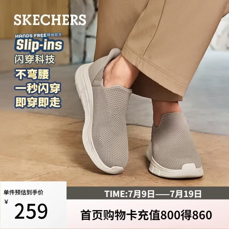 斯凯奇闪穿男鞋夏季休闲健步鞋一脚蹬运动鞋百搭软底鞋仅259元 斯凯奇闪穿男鞋夏季休闲健步鞋一脚蹬运动鞋百搭软底鞋仅259元