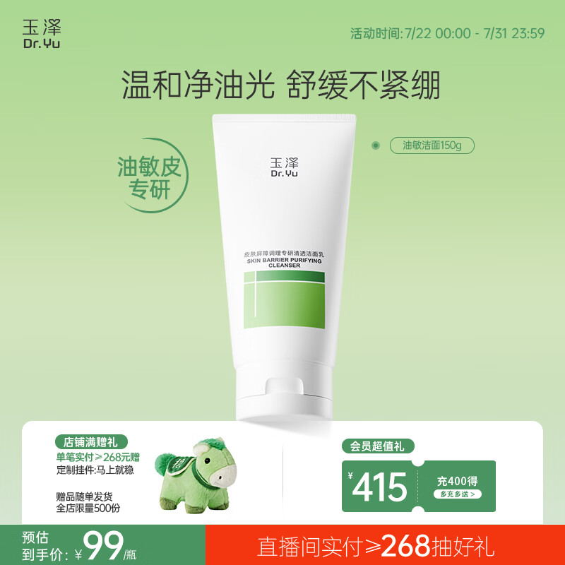 玉泽（Dr.Yu）皮肤屏障调理专研清透洁面乳150g 舒缓敏感肌 温和控油洗面奶