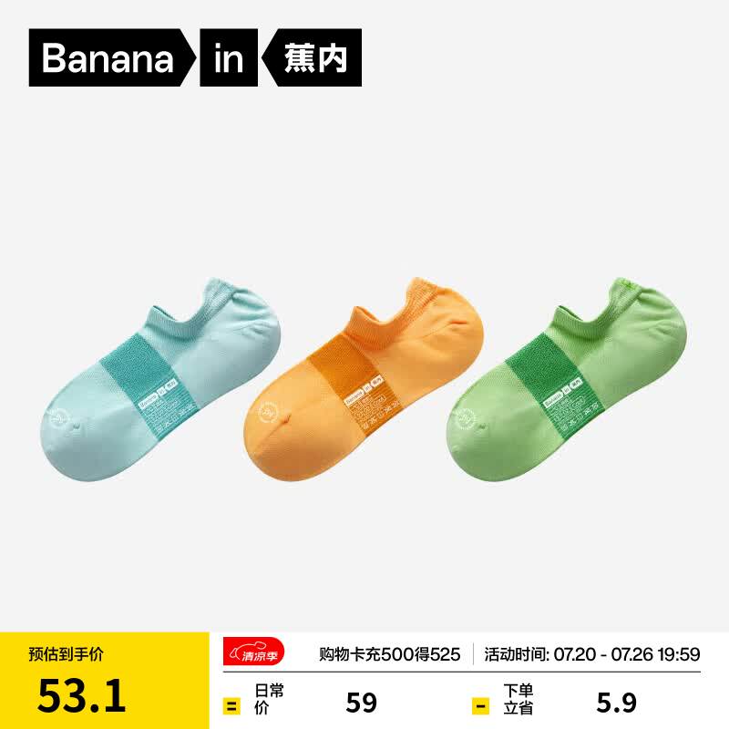 蕉内（Bananain）5系男士网眼船袜子透气冰丝凉感7A抗菌防臭夏季薄款3双 [船袜]青磁蓝+夏日橙+苹果绿 3双 均码