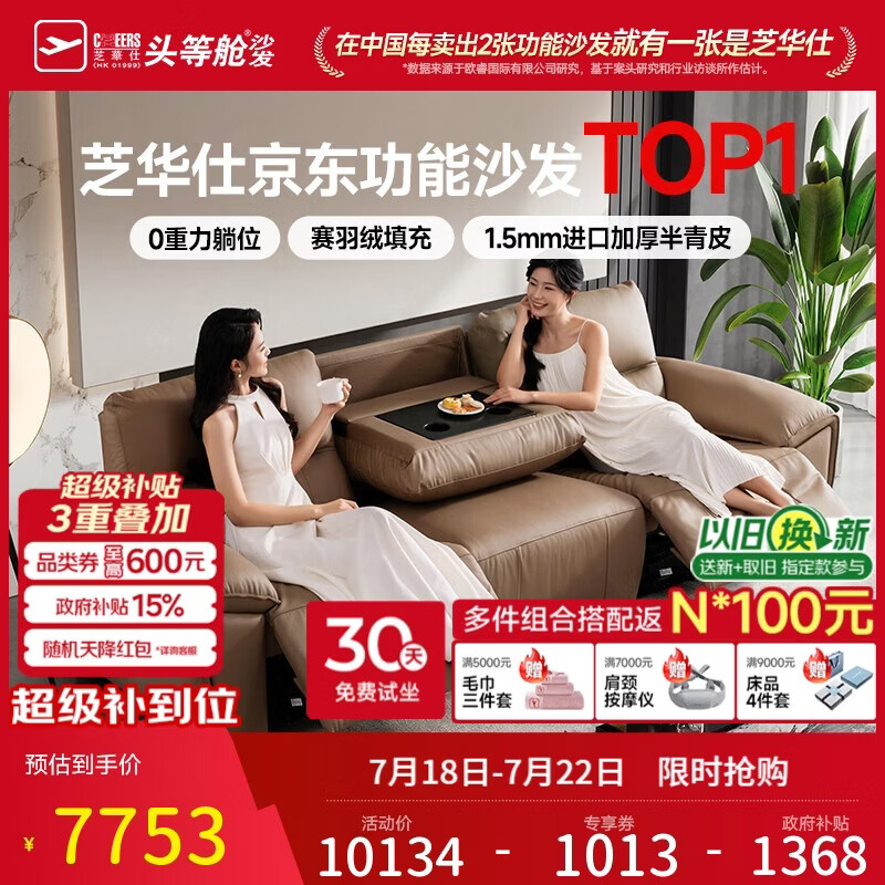 芝华仕头等舱大咖30269轻奢电动真皮沙发小户型客厅2026新款咖2.8m