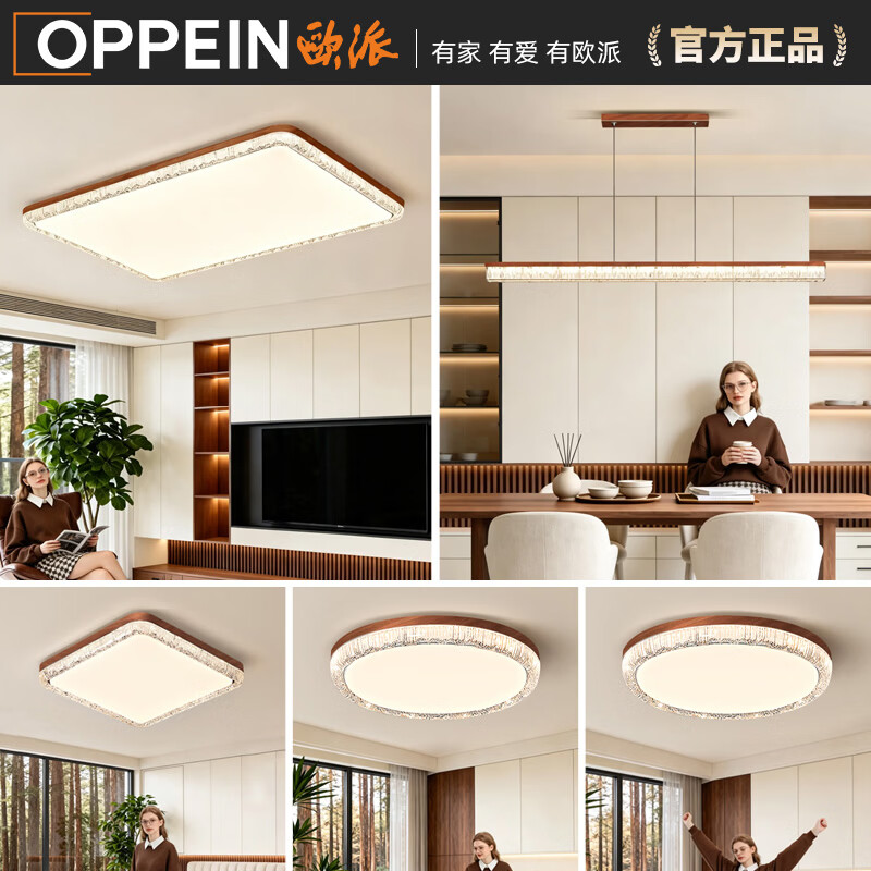 欧派中古风客厅吸顶灯2026新款法式胡桃木大厅主灯具全屋套餐组合 【全光谱护眼】套餐2-三室两厅 三色变光【无遥控/不支持智能语音】 京东折扣/优惠券