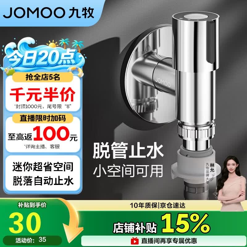 九牧（JOMOO）洗衣机角阀龙头水嘴不锈钢4分卡扣螺纹接口银色X74108-818/1C-1