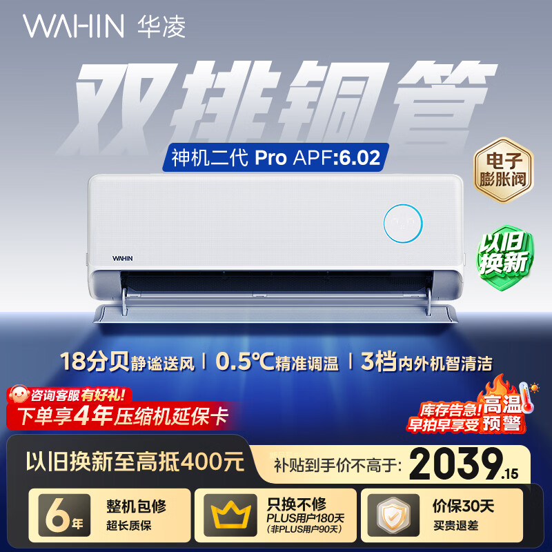华凌空调 神机二代Pro 大1.5匹一级能效 外机双排纯铜管 变频挂机 以旧换新 KFR-35GW/N8HE1ⅡPro