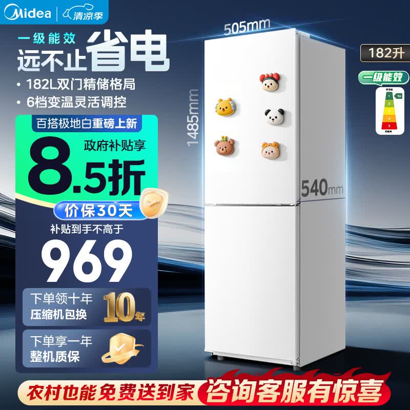 美的冰箱2026新款182升两门家电冰箱小型家用出租房双门一级能效节能家用冷冻小冰箱MR-191A白国家补贴