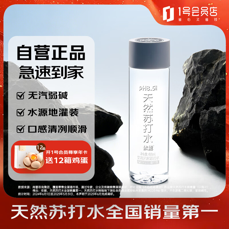 依能 天然苏打水400ml*15瓶 弱碱性pH8.0+ 无糖无添加 饮用塑膜装水