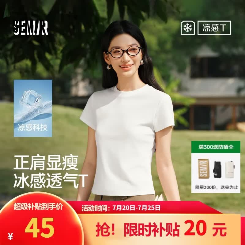 森马（Semir）凉感T|森马短袖T恤女夏短款修身正肩圆领上衣2026新款百搭套头衫 本白10102 L