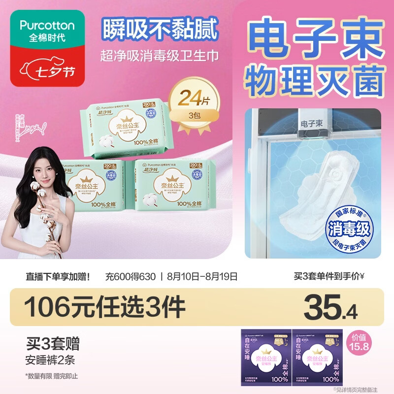 全棉时代奈丝公主超净吸消毒级纯棉姨妈巾日夜用卫生巾290mm24片京东自营