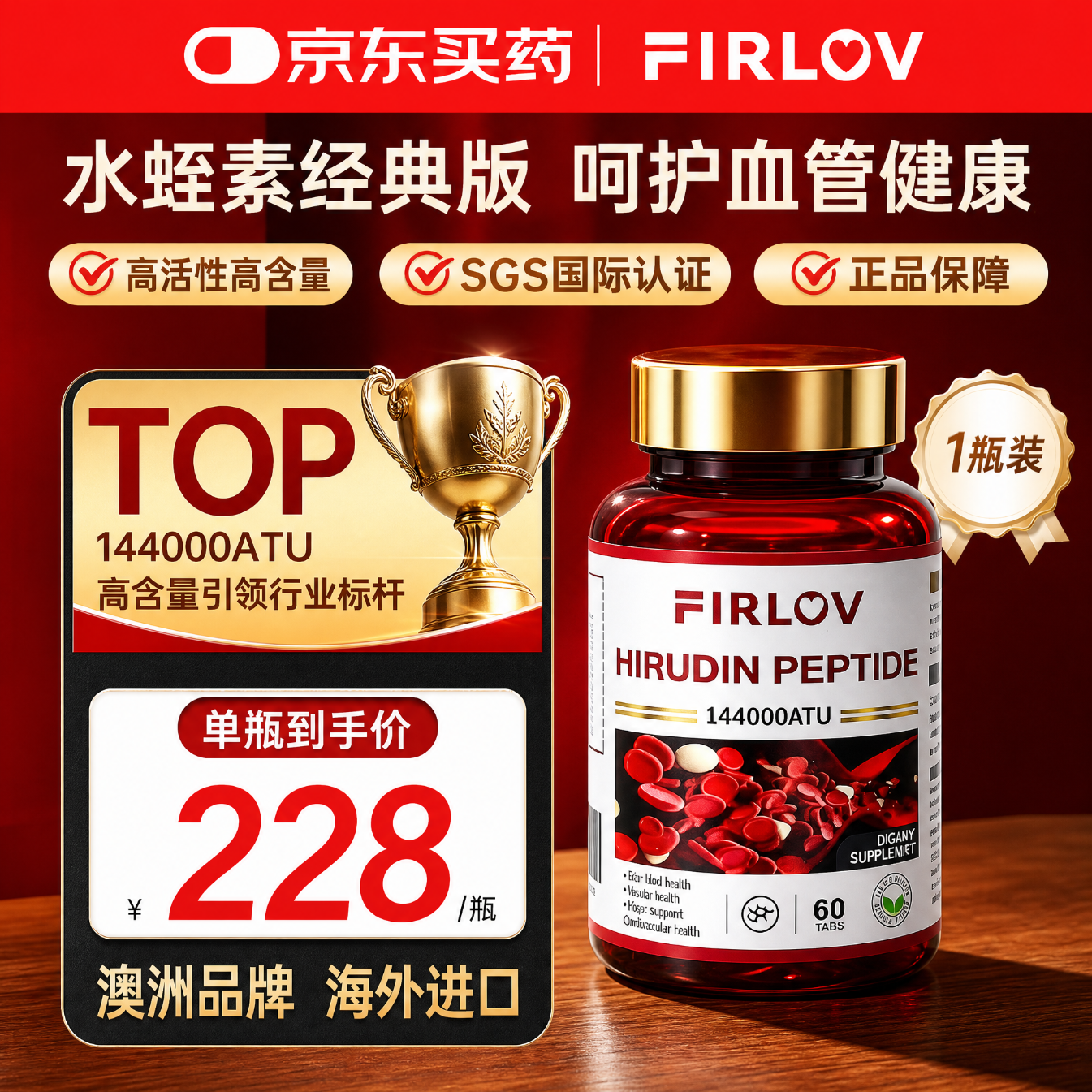 FIRLOV澳洲原装进口官方旗舰店水蛭素肽纳豆激酶虾青素心脑血管保健品