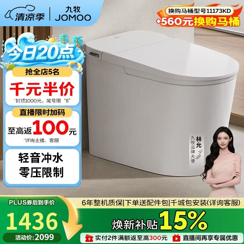九牧（JOMOO）轻智能马桶无水压限制轻音冲脚感冲水无棱内壁SQ6451-SA-CJM305