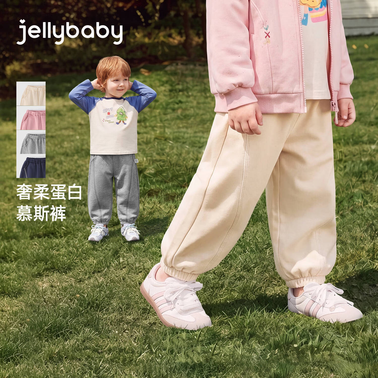 JELLYBABY【奢柔蛋白慕斯裤】新品秋款男女童中童百搭休闲卫裤露营 杏色 100