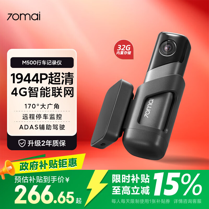 新年入手新车记录仪，我选择了这款70迈的M500。