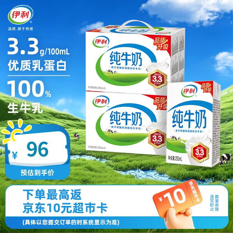 伊利纯牛奶18盒/箱全脂牛奶牛奶整箱早餐伴侣100%生牛乳5-6月产 纯牛奶250ml*18盒*2箱