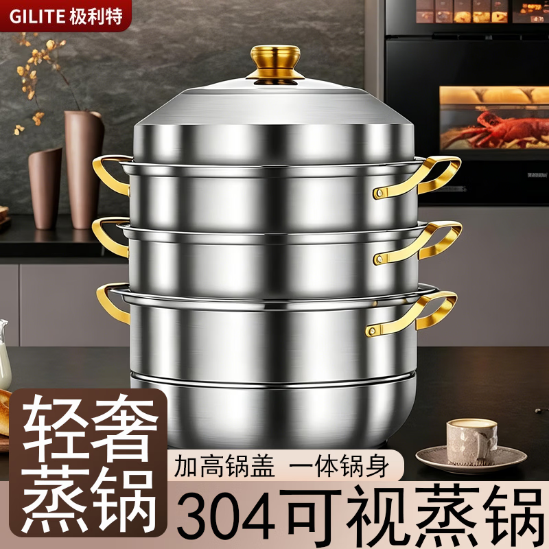 苏泊尔平替极利特不锈钢304蒸锅蒸笼家用食品级大容量燃气电磁炉 【金色手柄加厚款】蒸锅 四层 32cm
