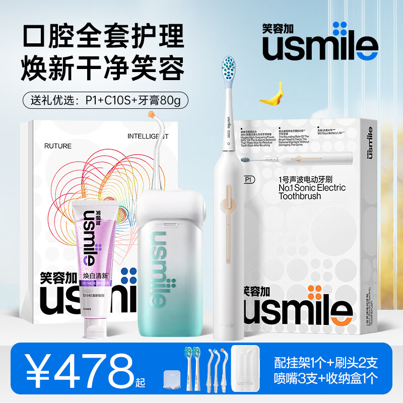 usmile笑容加电动牙刷冲牙器牙膏组合套装  焕白清新 送礼推荐 实用生日礼物 七夕情人节礼物 【送礼优选】P1月牙白+冲牙器颜色下方自选+焕白牙膏 C10S冲牙器-蔷薇粉