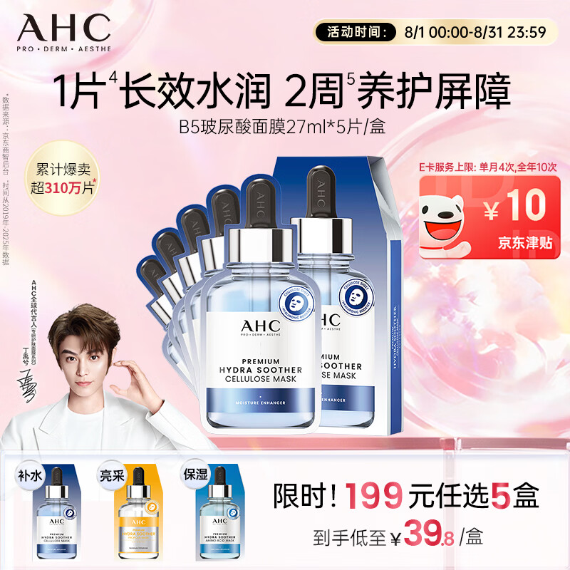 ABC面膜5片 7元 - 86线报