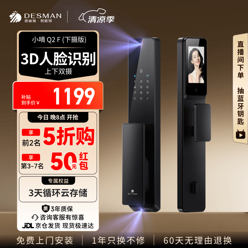 德施曼（DESMAN）智能门锁人脸双摄猫眼指纹密码全自动智能锁电子锁小嘀Q2F下摄版 Q2F下摄版