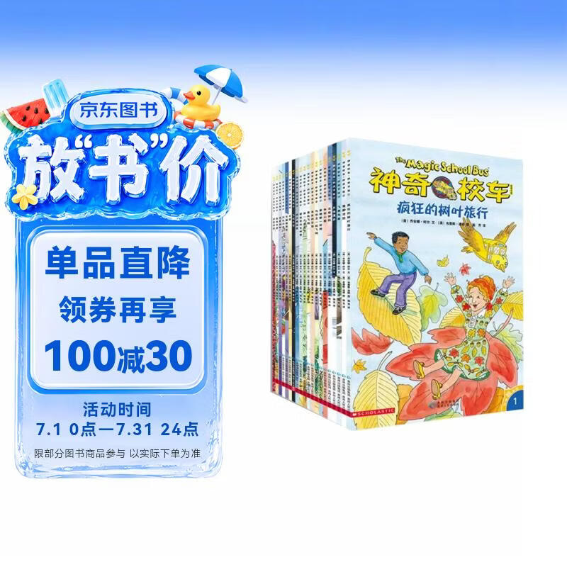 京东好书 神奇校车桥梁书版（全20册）桥梁书 科普 百科 少儿 4岁 5岁 6岁 7岁 8岁暑假作业 一升二暑假衔接 小升初暑假衔接 
