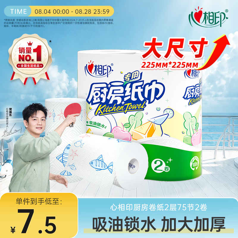 心相印厨房卷纸/厨房用纸150节 吸油锁水 厨房纸巾 食品接触级 懒人抹布