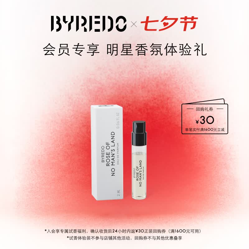 BYREDO柏芮朵【官方】会员专享试用 无人区玫瑰淡香精 2ml