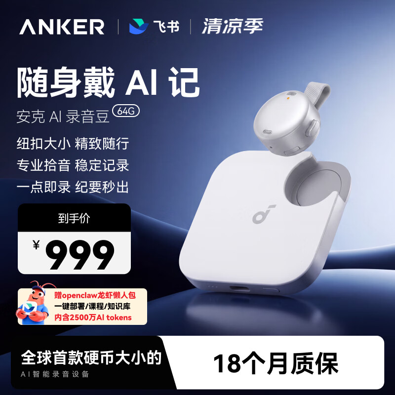 ANKER【容量升级】64G安克AI飞书录音豆 随身便捷智能录音笔 专业转文字会议纪要记录神器 钛空银