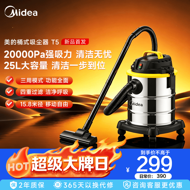 美的（Midea）桶式吸尘器 强劲吸力 25L大容量集尘桶 干湿两用 超强吸尘 家用装修收尾 开荒保洁 T5 T5