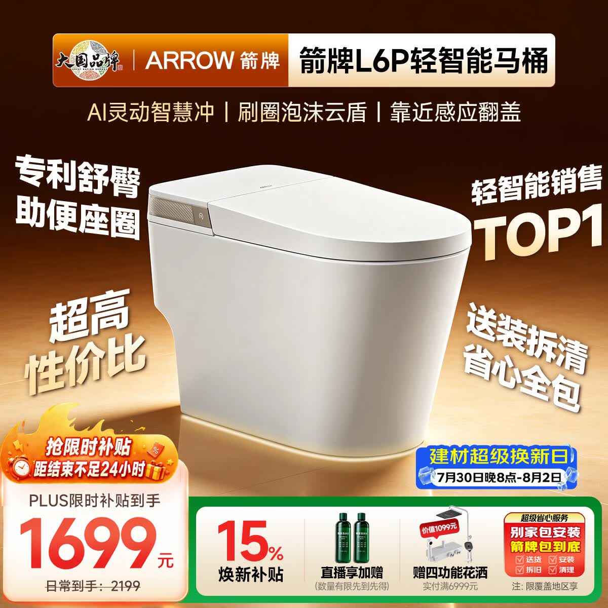 箭牌（ARROW）L6P轻智能马桶泡沫盾自动翻盖AES1171-PM 305坑距免费送装
