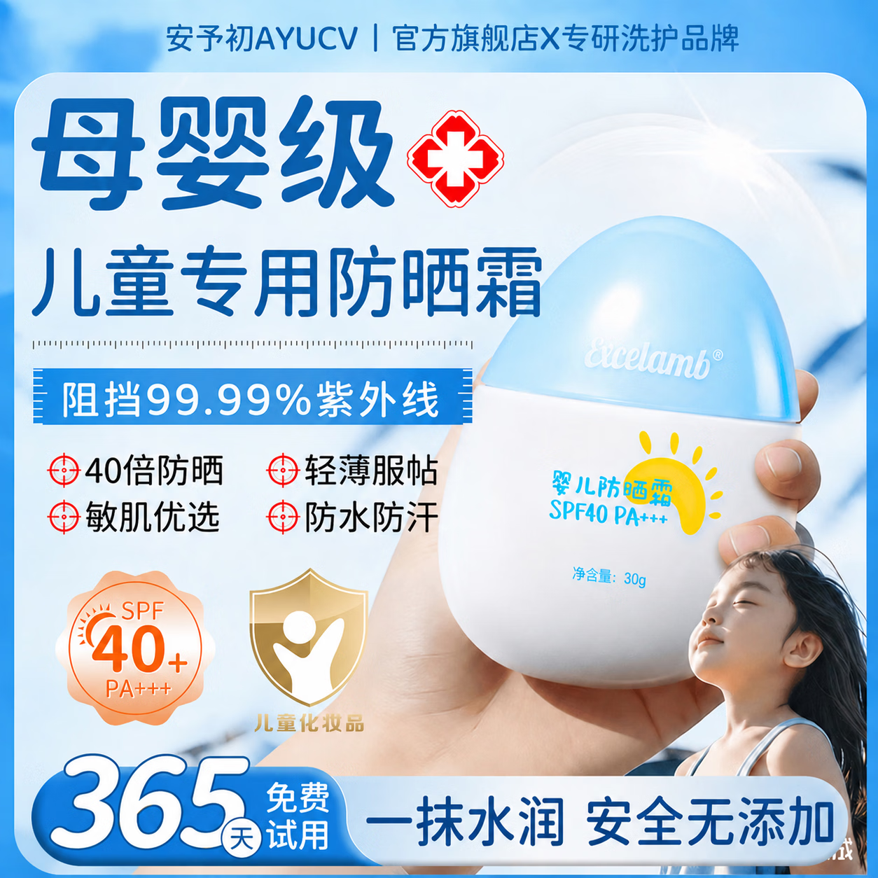 AYUCV儿童防晒霜3-6-12岁男女士防水防汗防紫外线小金盾物理防晒乳 【小金盾认证】婴儿防晒霜30g 儿童防晒霜TOP榜第一
