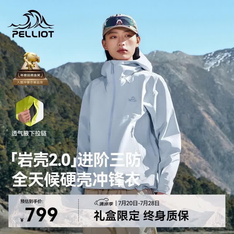 伯希和（Pelliot）【岩壳2.0】户外硬壳冲锋衣男三防徒步登山服女106101135冰蓝M
