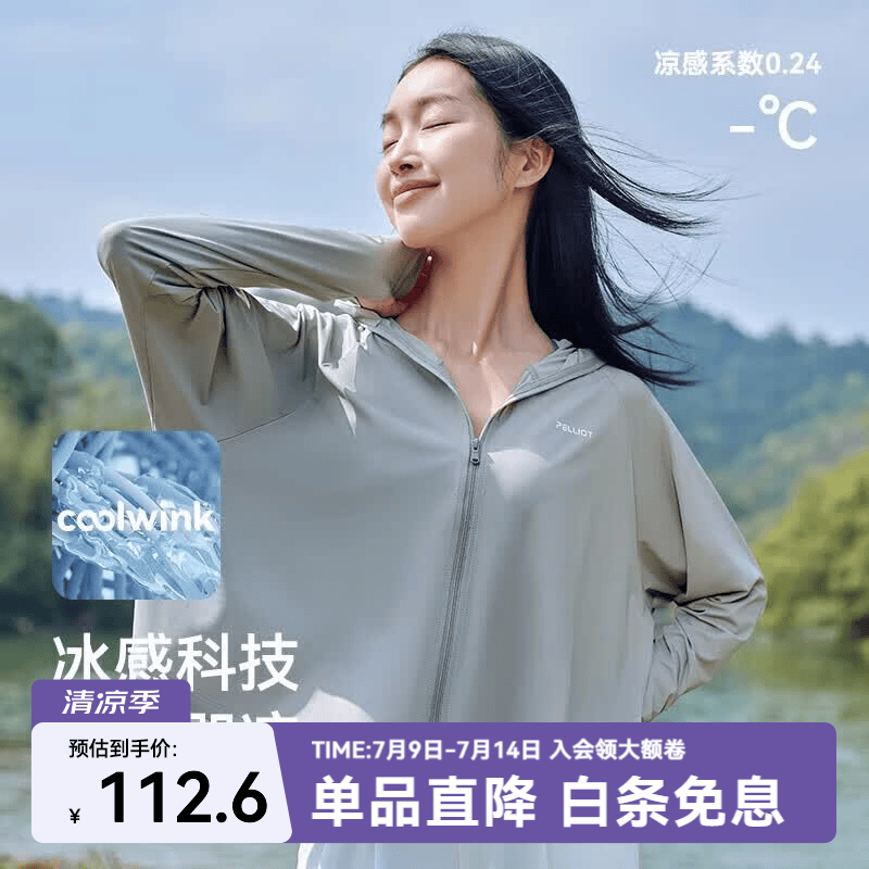 伯希和（Pelliot）【小光盾】防晒衣女夏季薄外套户外皮肤衣冰丝凉感防晒服 冰河灰 M （165cm以下）