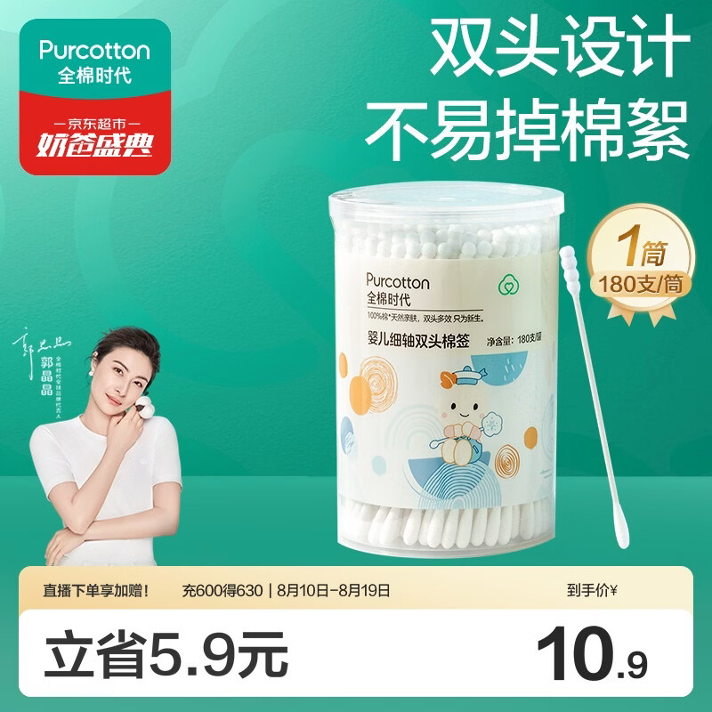 全棉时代（PurCotton）婴儿细轴双头棉签宝宝专用水滴头螺旋头双用180支/筒