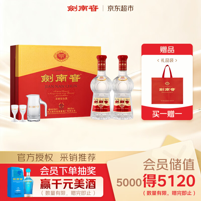 剑南春水晶剑 52度 558ml*2瓶 双支礼盒 浓香型白酒