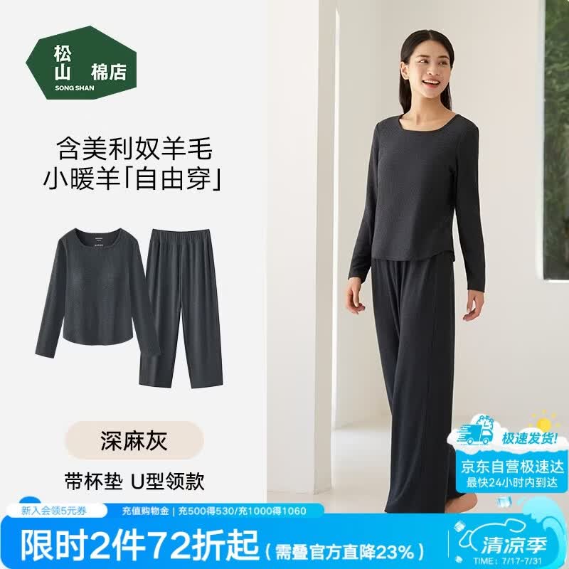 松山棉店罗纹小暖羊家居服套装7A抑菌抗静电秋冬女士带杯款含绵羊毛睡衣